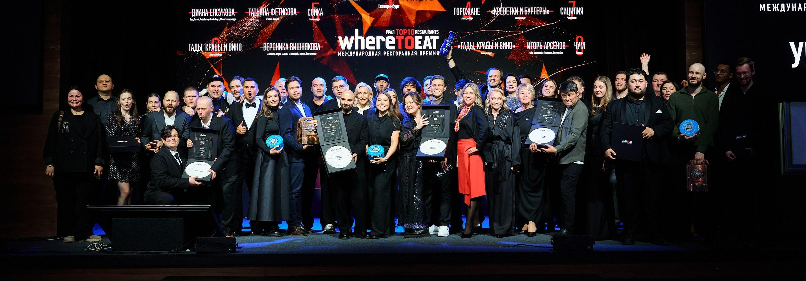 WHERETOEAT URAL 2026